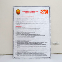 Правила безопасности - печать на самоклейке с накаткой на ПВХ