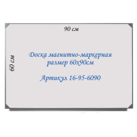 Магнитно-маркерная доска Классная 60х90см  распродажа в Санкт-Петербурге