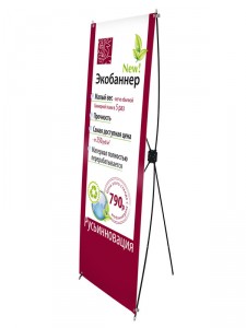 Х-баннер лайт с экобаннером Мобильный стенд под ключ - уникальная цена!
Размер: 160 х 60 см
Цена включает мобильный стенд + полноцветная печать на экобаннере.