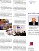 Русьинновация в сборнике Инновационный портрет России