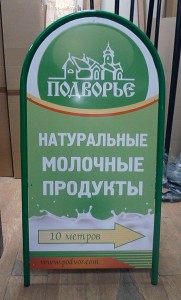Штендер рекламный Москва изготовление Двусторонний штендер