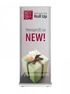 Roll Up Expo  Premium Высота 200 см
Ширина 85 см.